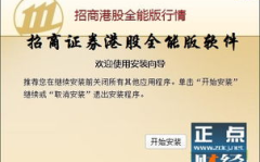 招商证券全能版,全方位证券交易与投资决策利器”