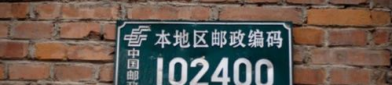 佛山邮政编码,解码城市脉络，连接千家万户