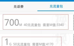 全球通m值兑换话费,轻松畅享通信优惠