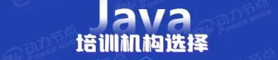 报java培训班,开启编程梦想之旅，掌握未来热门技能