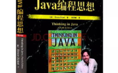java编程思想第6版pdf,深入浅出Java编程艺术概览