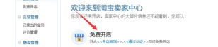 怎样在淘宝上开店,轻松开启电商创业之旅