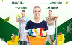 保洁加盟,开启您的清洁事业新篇章