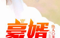 韩三千苏迎夏免费阅读全文手机版,豪门虐恋，爱恨交织的豪门传奇