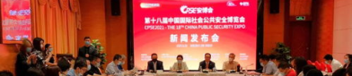 安博会,共绘智慧安防新蓝图”