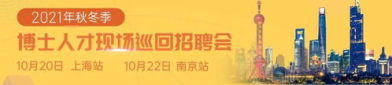高校人才网2021年最新招聘,聚焦热门岗位与人才需求
