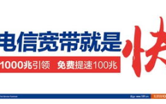 中国电信宽带网,引领高速稳定，服务全国用户