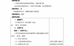 三年级语文上册教案,探索文学世界，培养语言能力