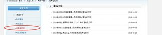 证券从业资格考试准考证打印,轻松应对考试