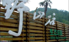 厦门野山谷生态乐园,闽南绿肺，生态乐园之旅